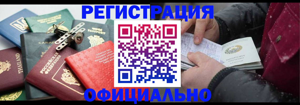прописка иностранных граждан в Чегеме